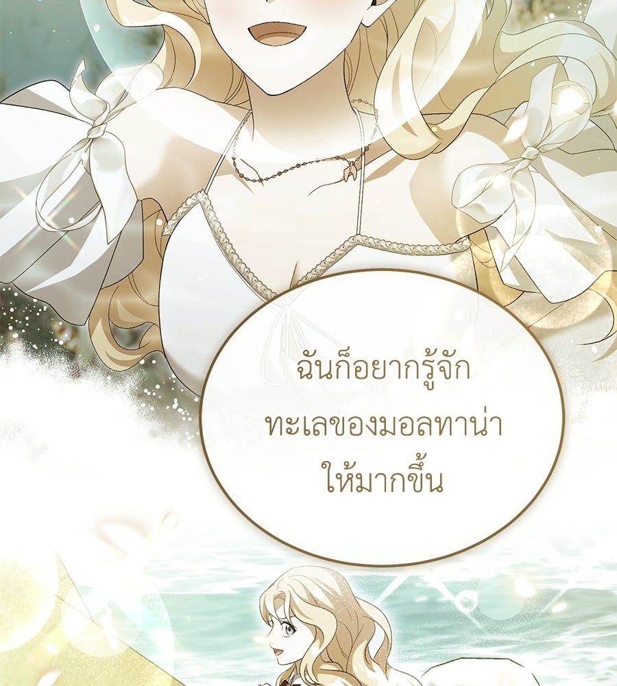 คลื่นรักซัดใจนายเจ้าสมุทร - หน้า 84