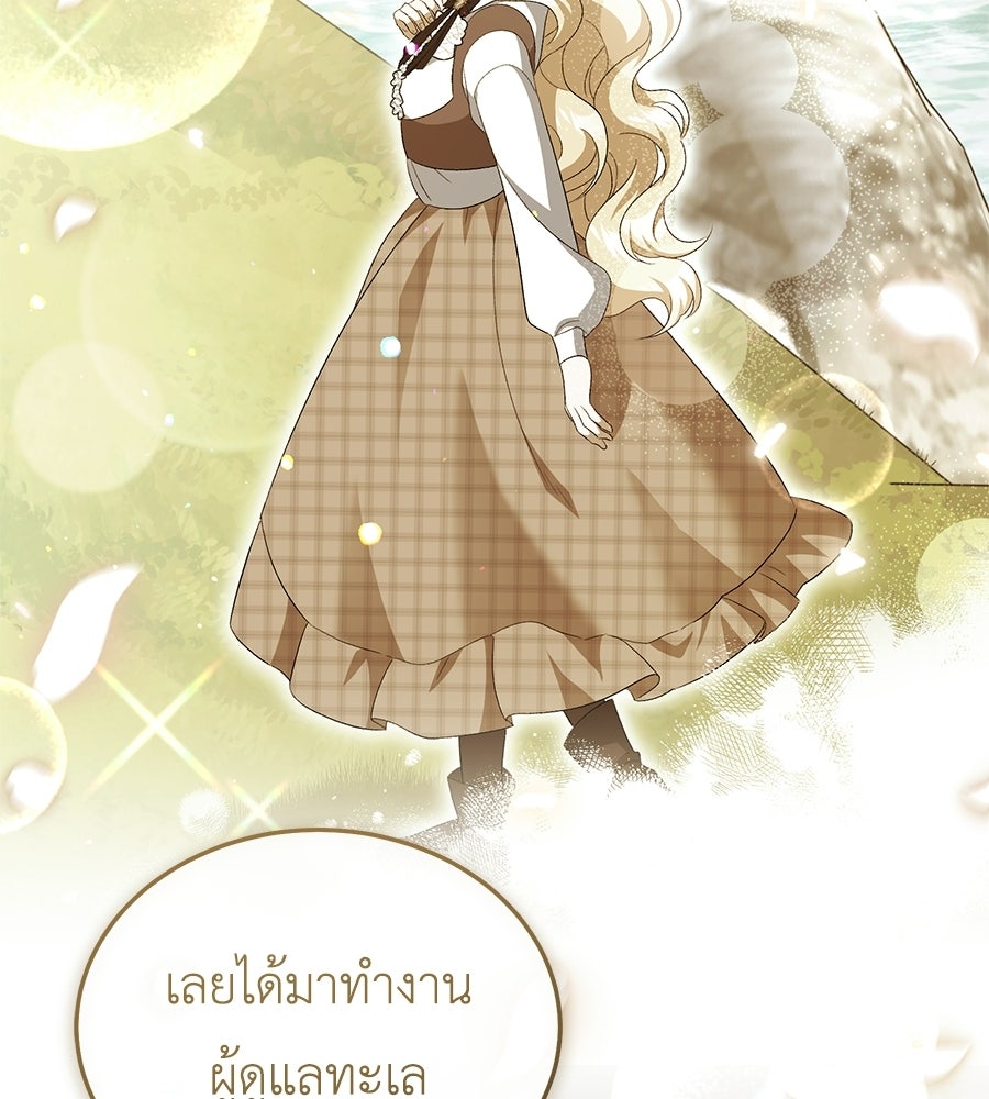 คลื่นรักซัดใจนายเจ้าสมุทร - หน้า 85