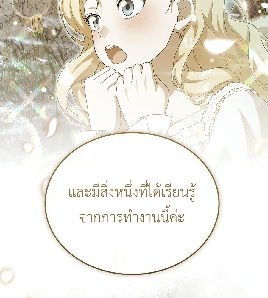 คลื่นรักซัดใจนายเจ้าสมุทร - หน้า 87