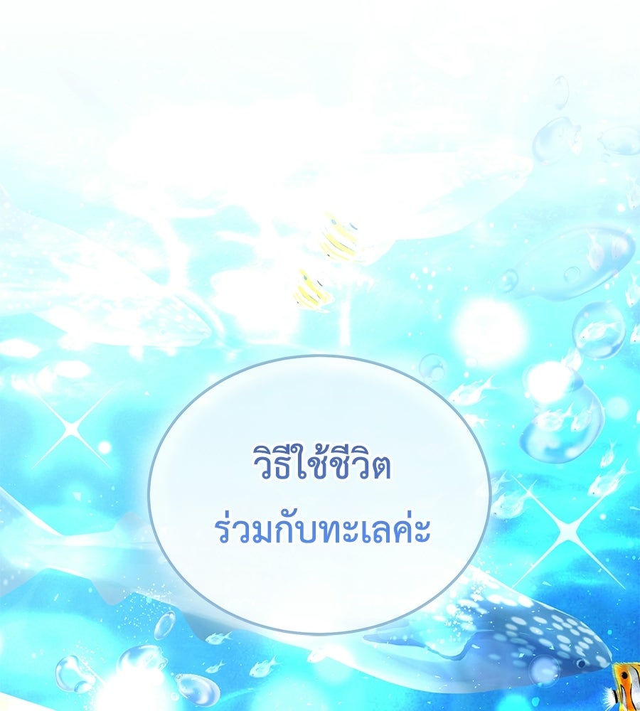 คลื่นรักซัดใจนายเจ้าสมุทร - หน้า 90