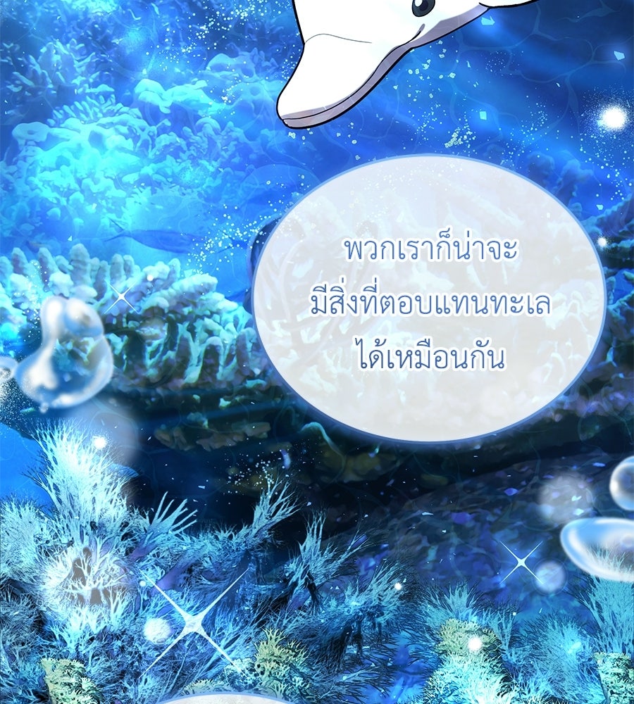 คลื่นรักซัดใจนายเจ้าสมุทร - หน้า 94
