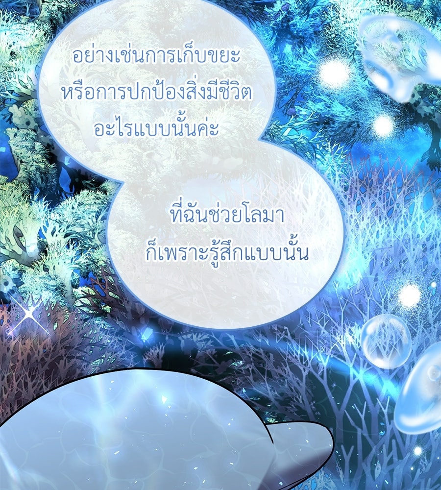 คลื่นรักซัดใจนายเจ้าสมุทร - หน้า 95