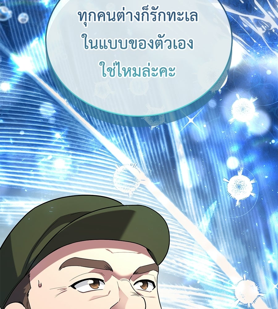คลื่นรักซัดใจนายเจ้าสมุทร - หน้า 97