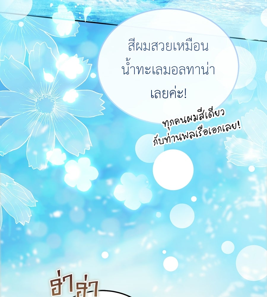 คลื่นรักซัดใจนายเจ้าสมุทร - หน้า 101