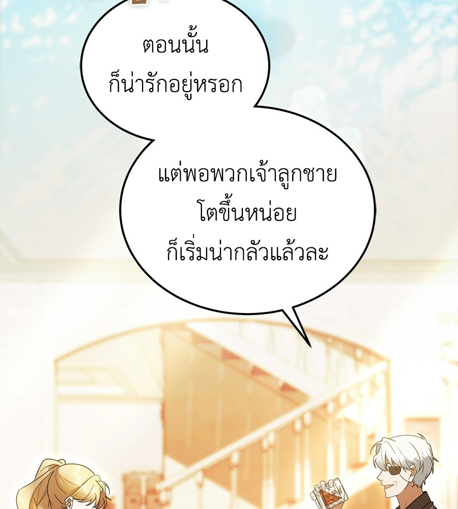 คลื่นรักซัดใจนายเจ้าสมุทร - หน้า 102