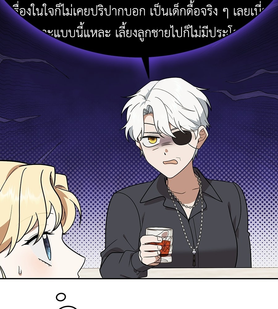 คลื่นรักซัดใจนายเจ้าสมุทร - หน้า 105