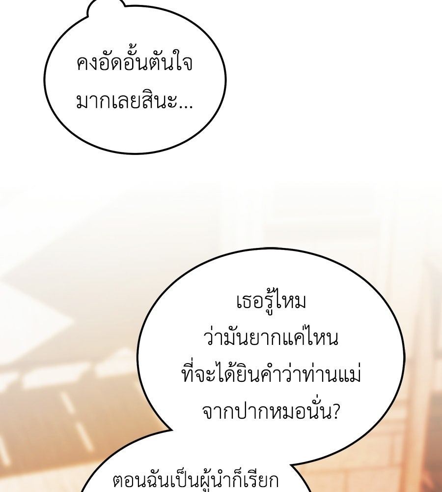 คลื่นรักซัดใจนายเจ้าสมุทร - หน้า 106