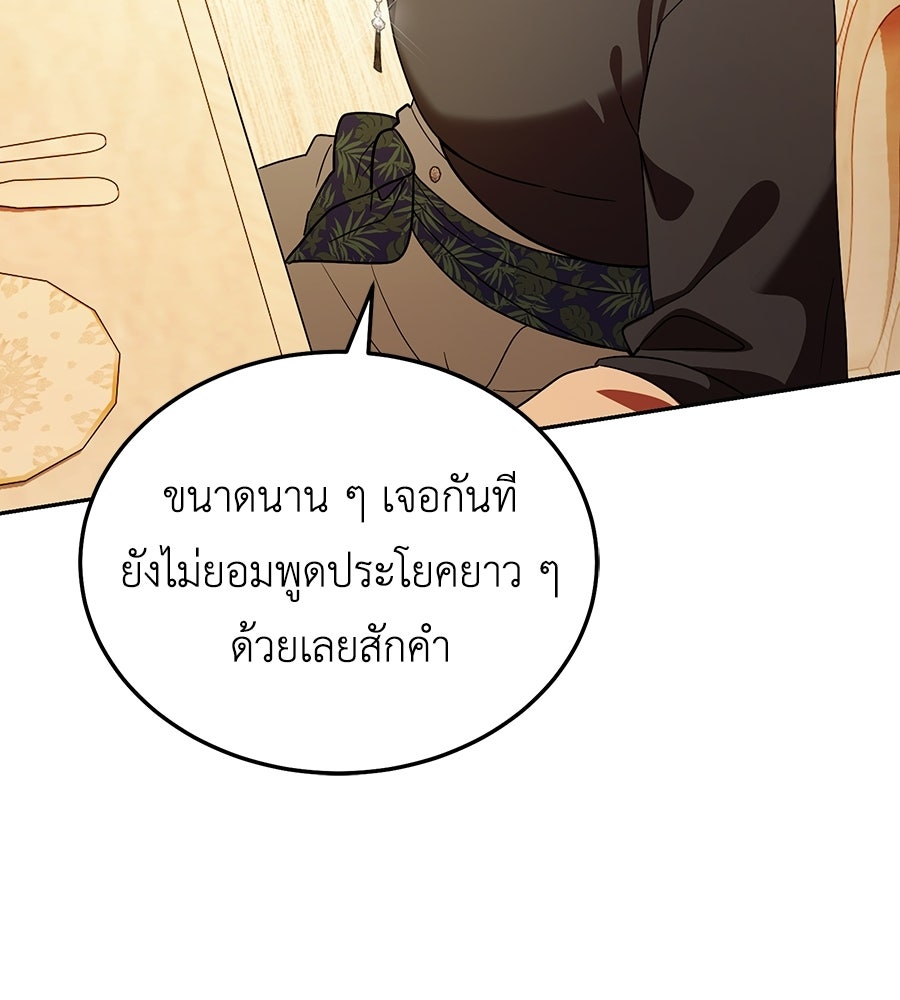 คลื่นรักซัดใจนายเจ้าสมุทร - หน้า 108