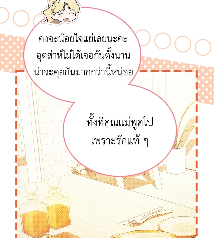 คลื่นรักซัดใจนายเจ้าสมุทร - หน้า 110