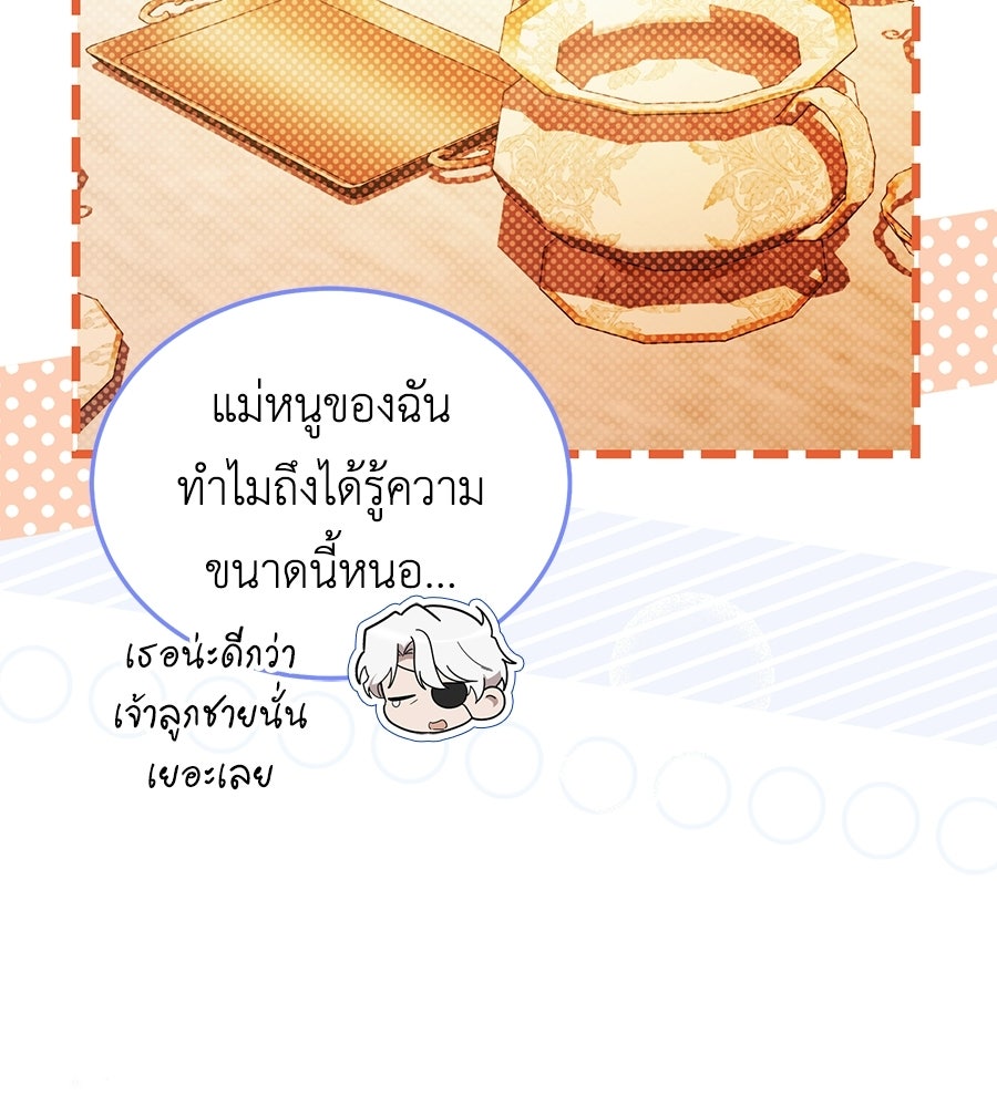 คลื่นรักซัดใจนายเจ้าสมุทร - หน้า 111