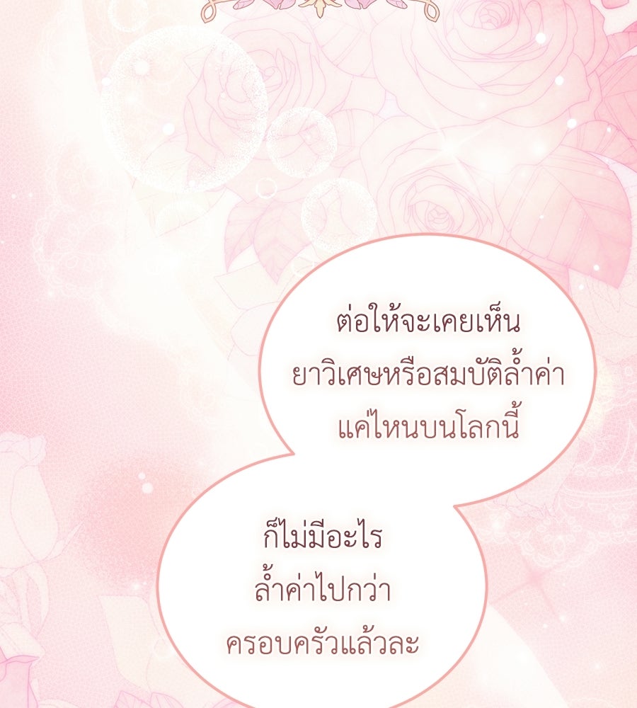 คลื่นรักซัดใจนายเจ้าสมุทร - หน้า 113