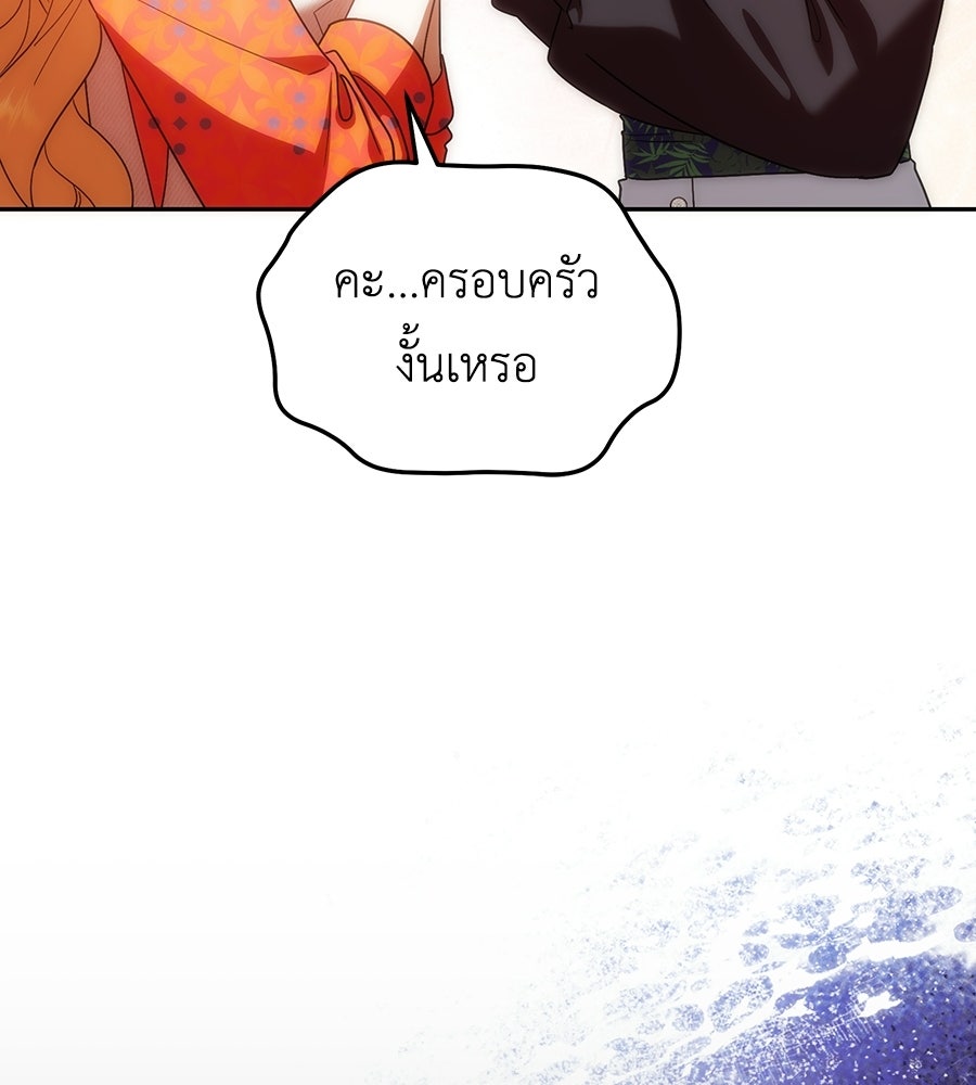 คลื่นรักซัดใจนายเจ้าสมุทร - หน้า 115
