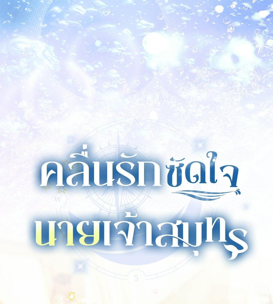 คลื่นรักซัดใจนายเจ้าสมุทร - หน้า 12