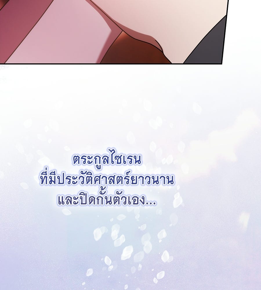 คลื่นรักซัดใจนายเจ้าสมุทร - หน้า 122