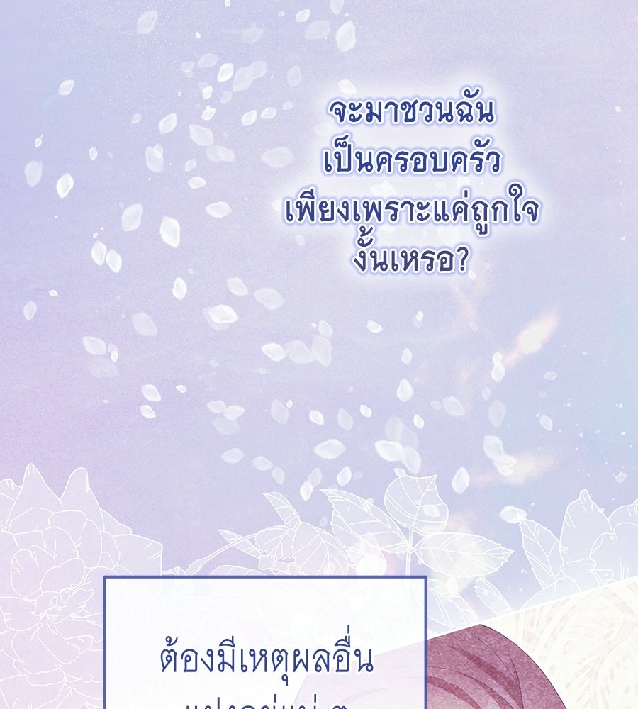 คลื่นรักซัดใจนายเจ้าสมุทร - หน้า 123