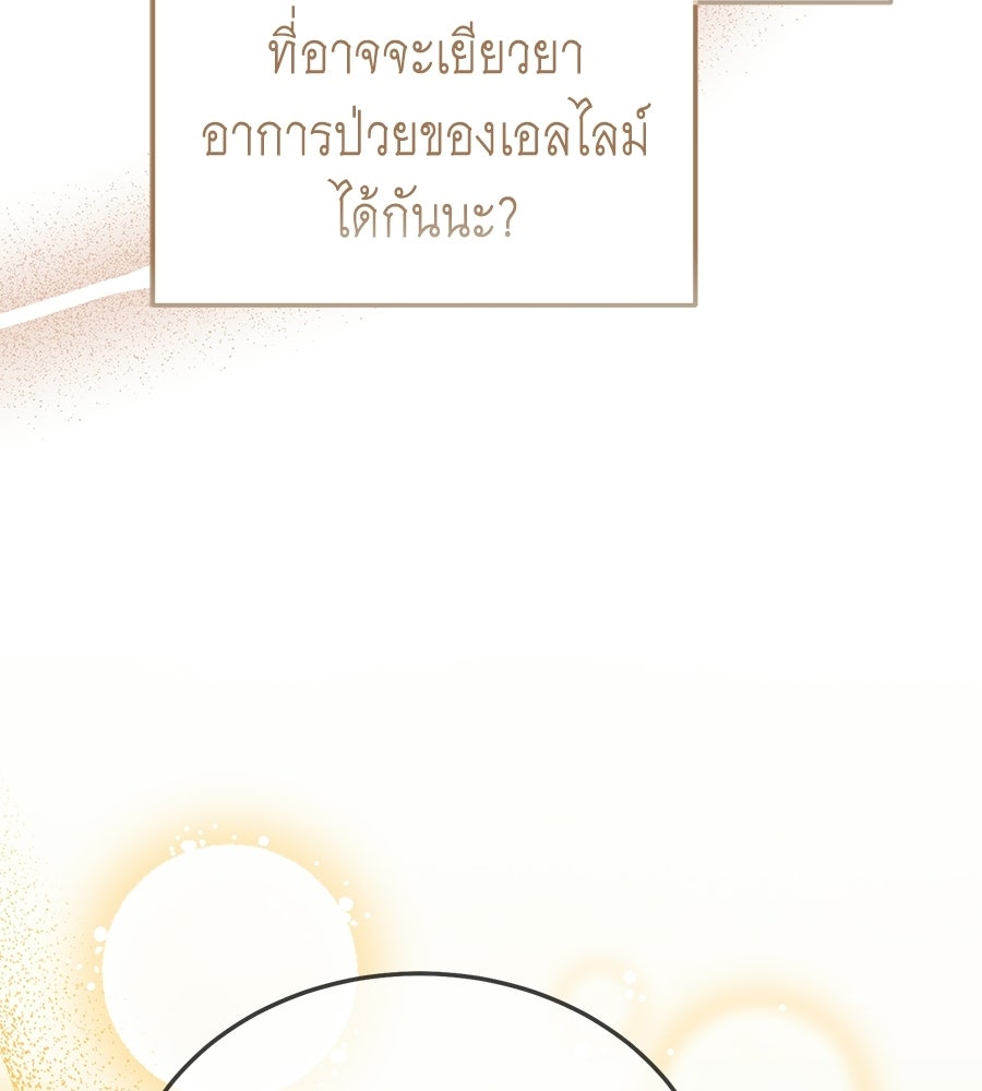 คลื่นรักซัดใจนายเจ้าสมุทร - หน้า 127