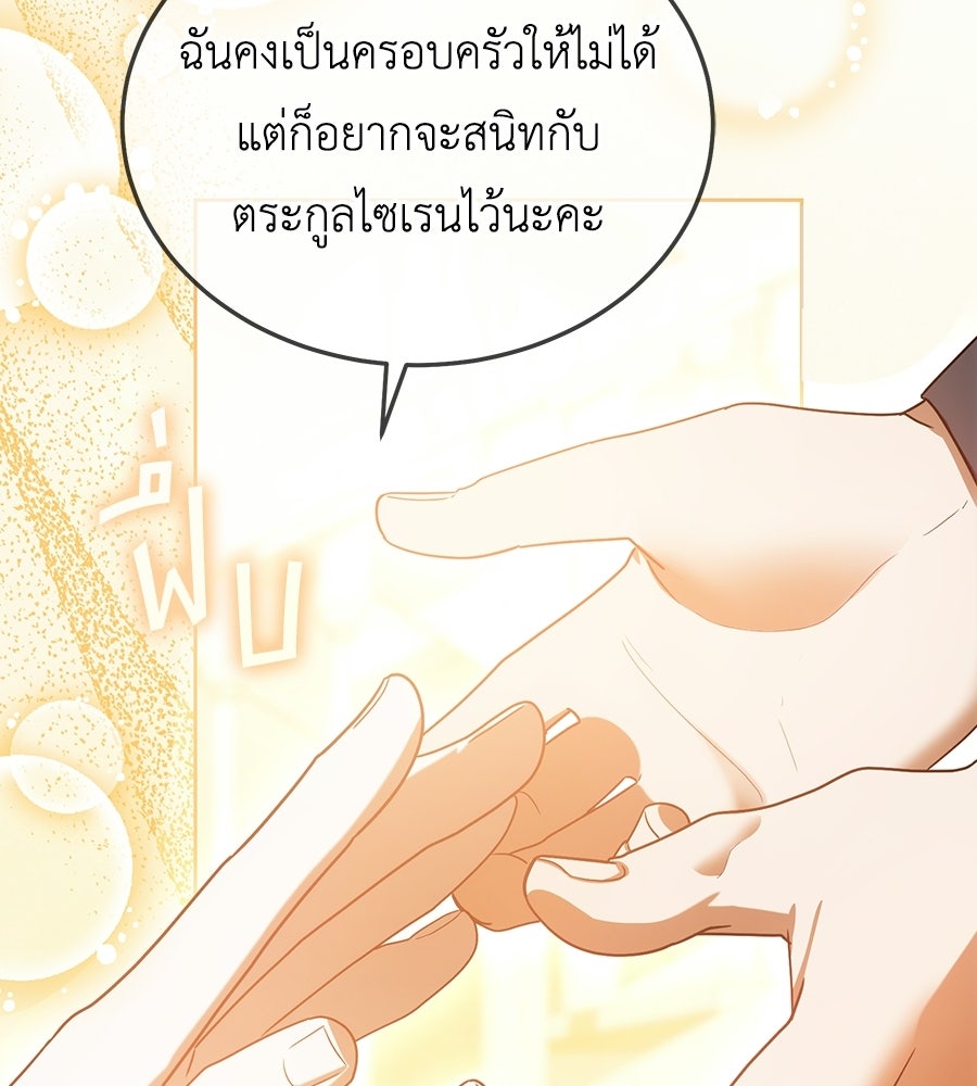 คลื่นรักซัดใจนายเจ้าสมุทร - หน้า 128