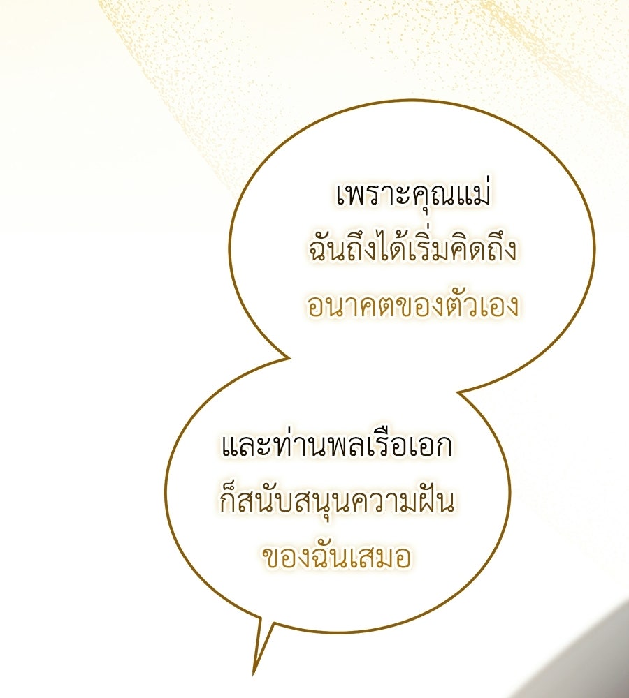 คลื่นรักซัดใจนายเจ้าสมุทร - หน้า 131