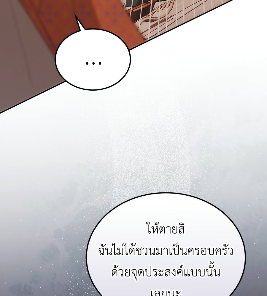 คลื่นรักซัดใจนายเจ้าสมุทร - หน้า 137