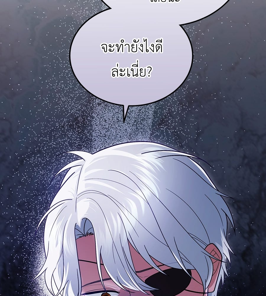 คลื่นรักซัดใจนายเจ้าสมุทร - หน้า 138