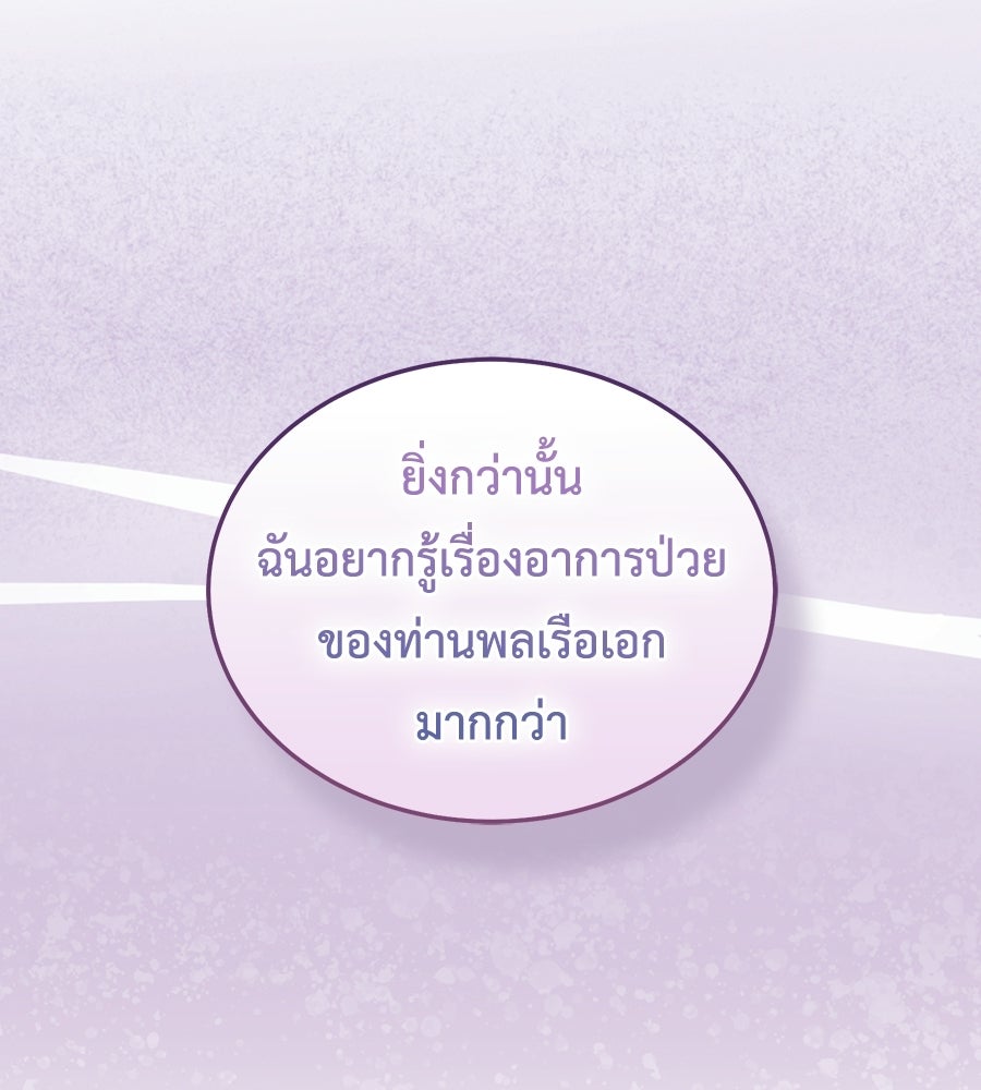 คลื่นรักซัดใจนายเจ้าสมุทร - หน้า 143
