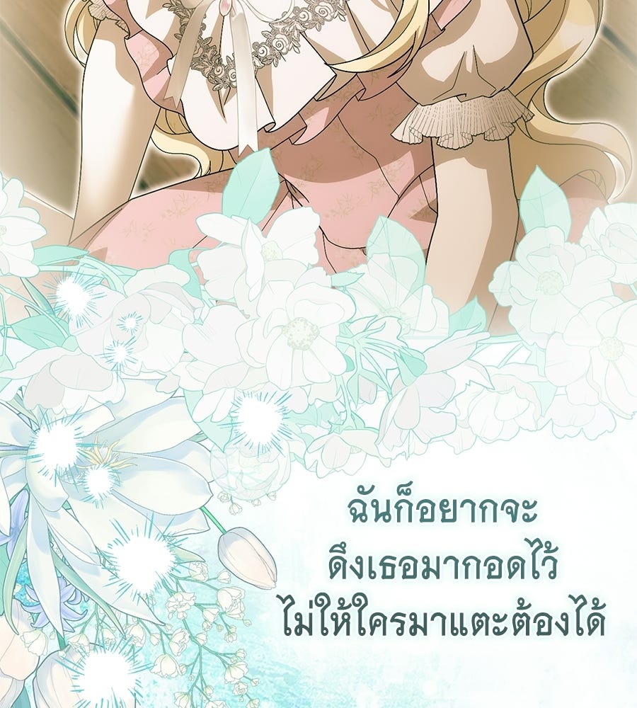 คลื่นรักซัดใจนายเจ้าสมุทร - หน้า 171