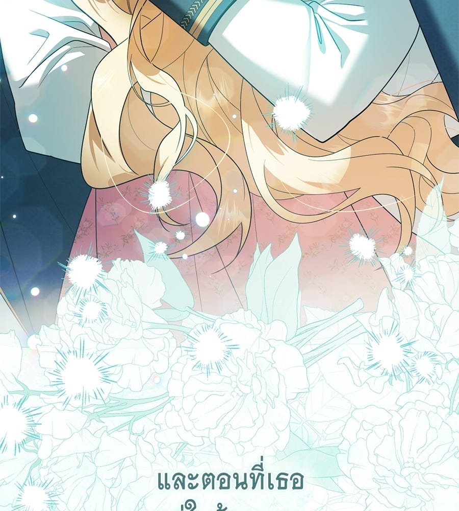 คลื่นรักซัดใจนายเจ้าสมุทร - หน้า 173