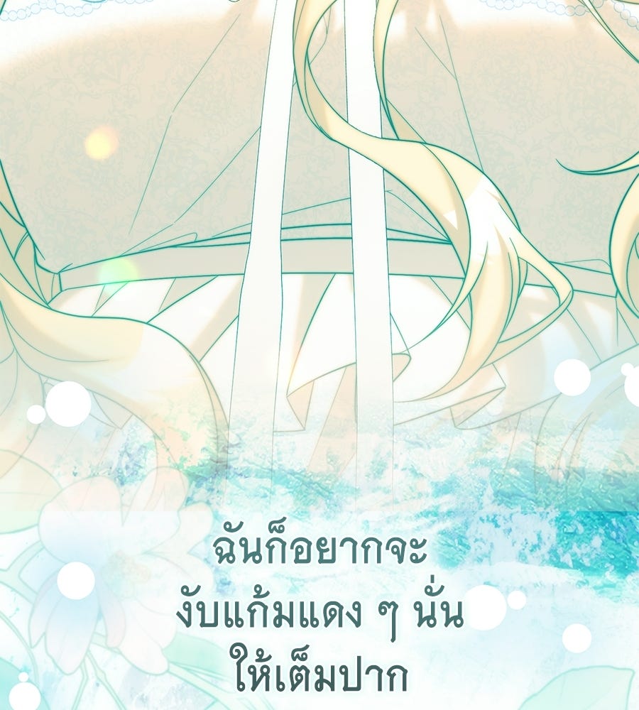 คลื่นรักซัดใจนายเจ้าสมุทร - หน้า 176