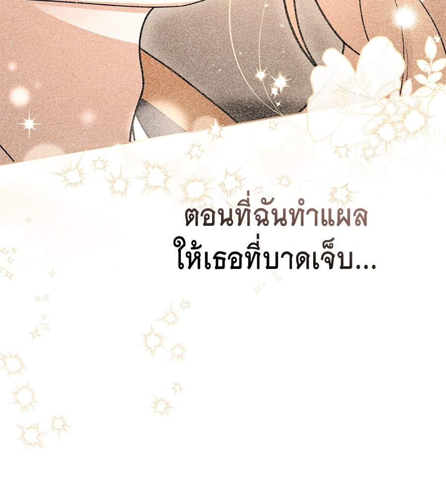 คลื่นรักซัดใจนายเจ้าสมุทร - หน้า 181