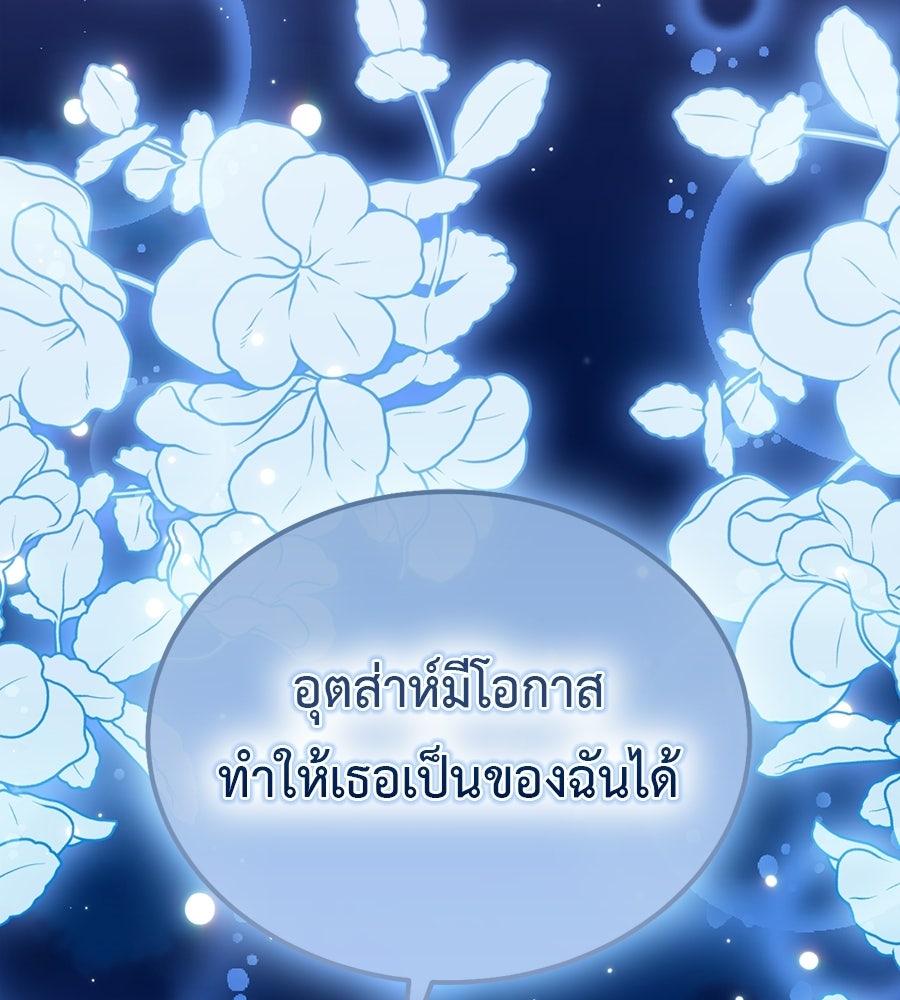 คลื่นรักซัดใจนายเจ้าสมุทร - หน้า 189
