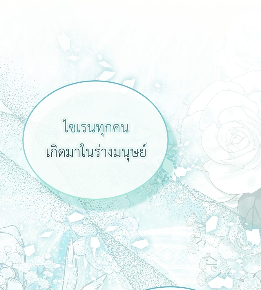 คลื่นรักซัดใจนายเจ้าสมุทร - หน้า 19