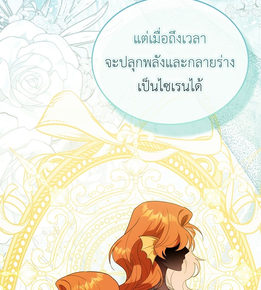 คลื่นรักซัดใจนายเจ้าสมุทร - หน้า 20