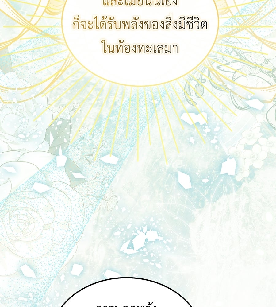 คลื่นรักซัดใจนายเจ้าสมุทร - หน้า 22