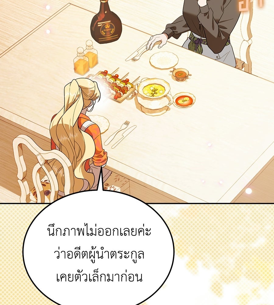 คลื่นรักซัดใจนายเจ้าสมุทร - หน้า 24