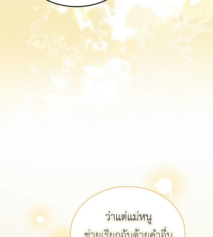 คลื่นรักซัดใจนายเจ้าสมุทร - หน้า 25