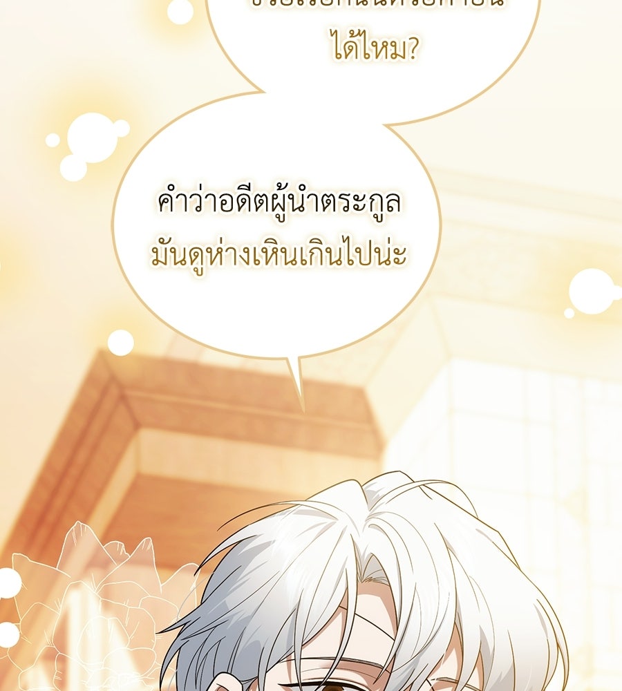 คลื่นรักซัดใจนายเจ้าสมุทร - หน้า 26