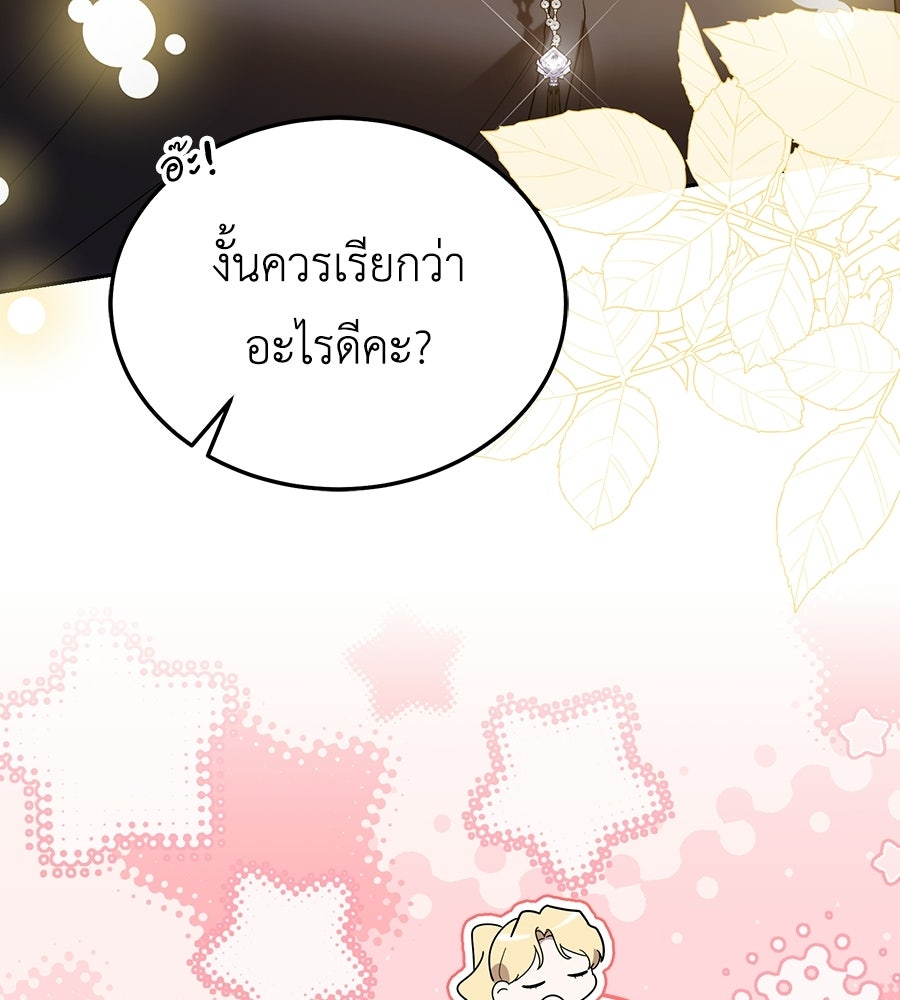 คลื่นรักซัดใจนายเจ้าสมุทร - หน้า 28
