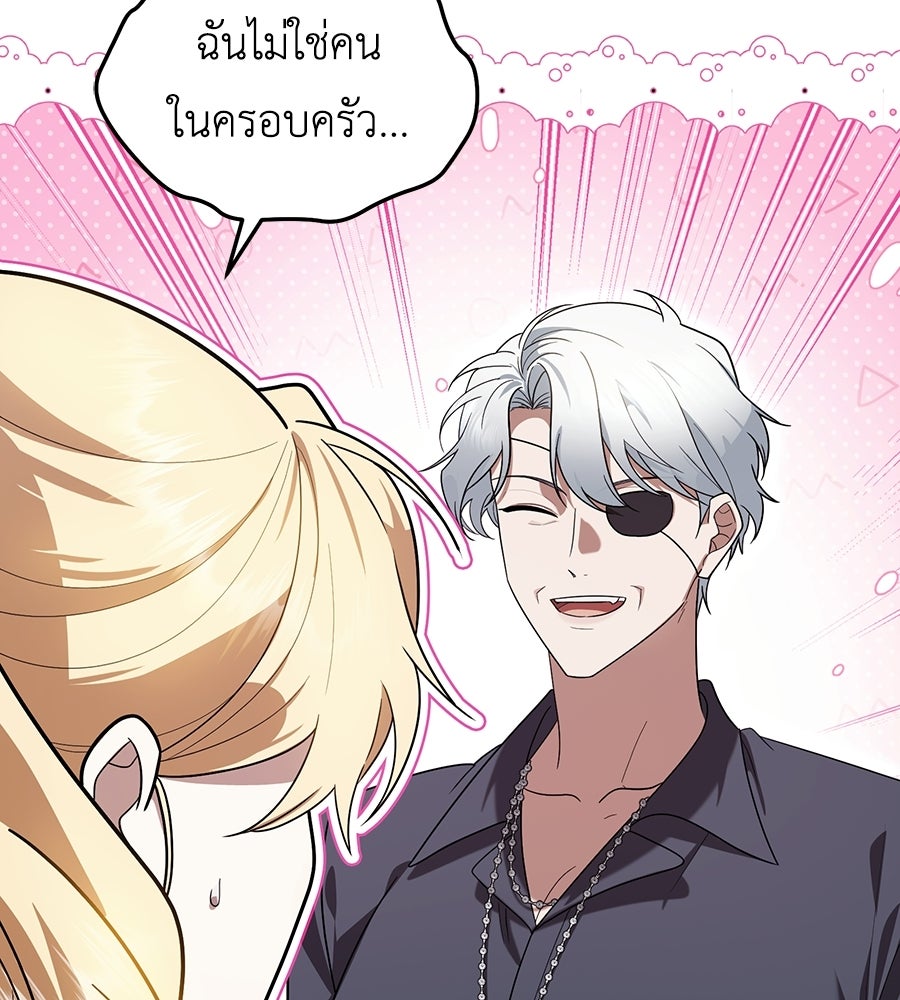 คลื่นรักซัดใจนายเจ้าสมุทร - หน้า 33