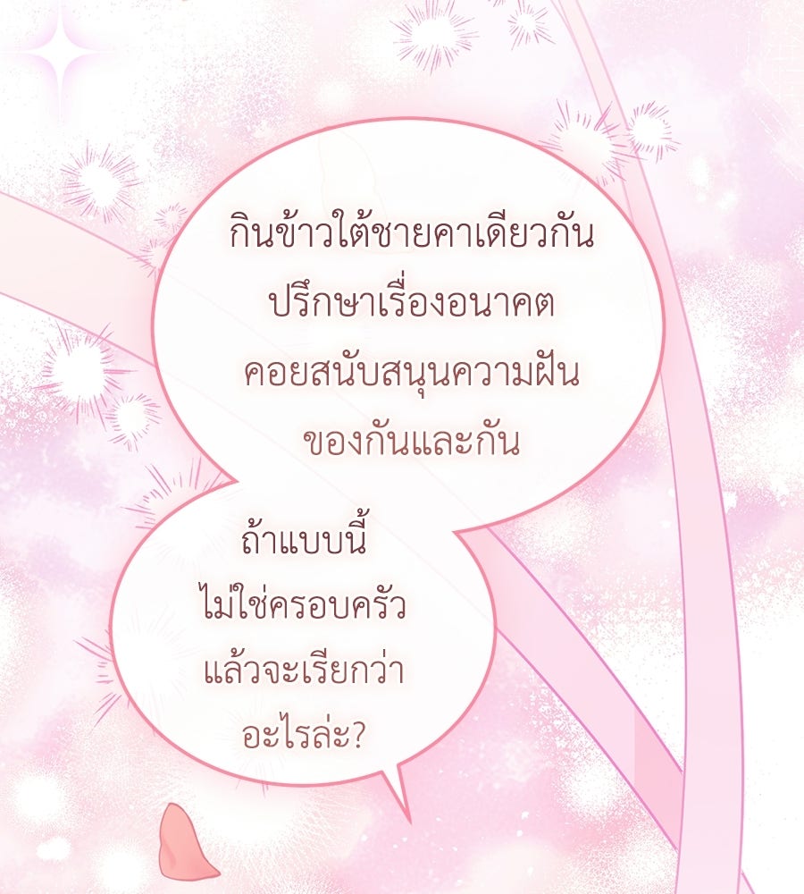 คลื่นรักซัดใจนายเจ้าสมุทร - หน้า 35