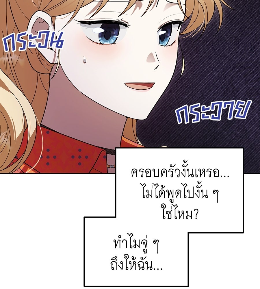คลื่นรักซัดใจนายเจ้าสมุทร - หน้า 39