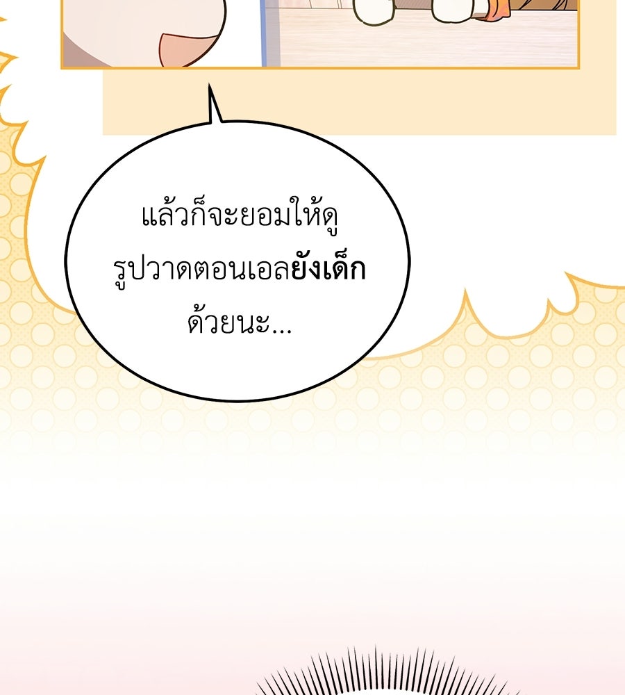 คลื่นรักซัดใจนายเจ้าสมุทร - หน้า 42