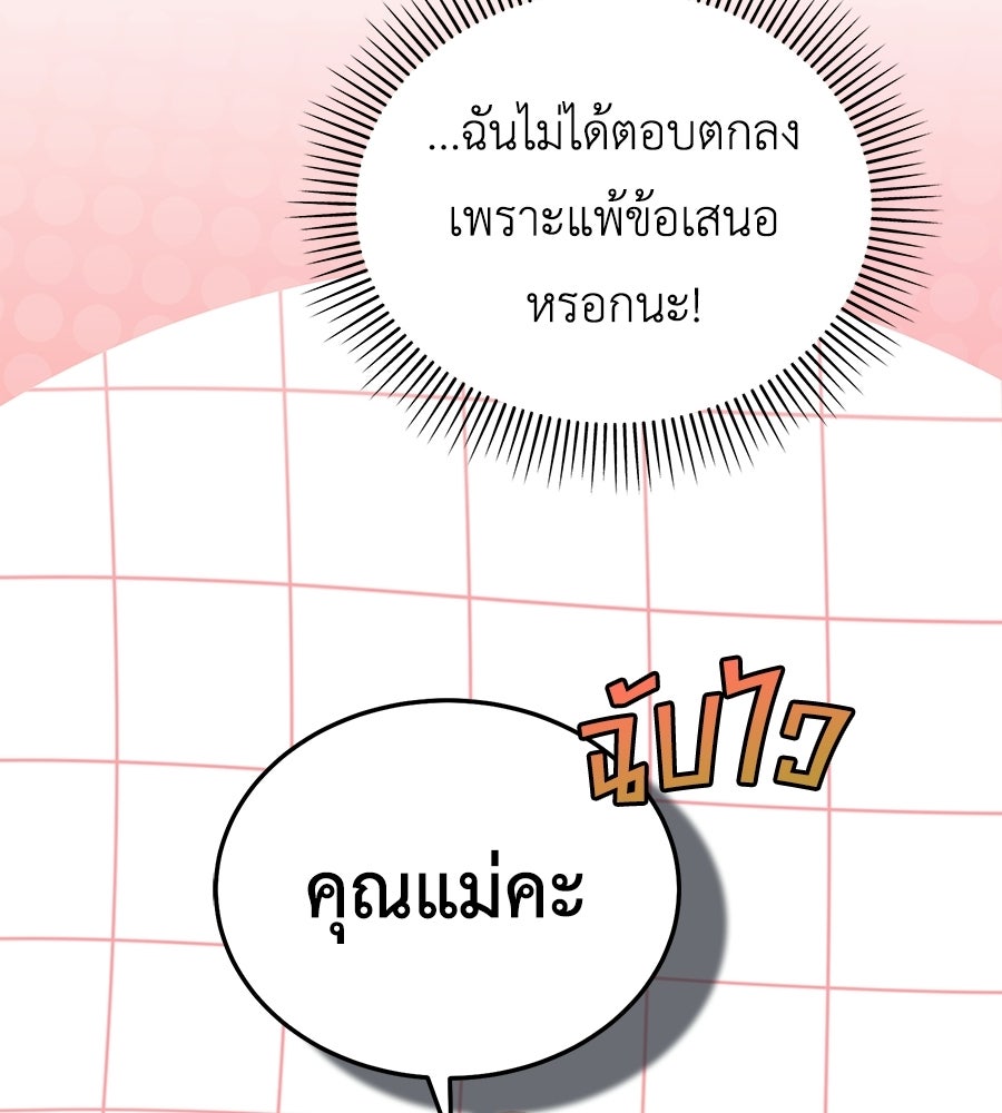 คลื่นรักซัดใจนายเจ้าสมุทร - หน้า 43