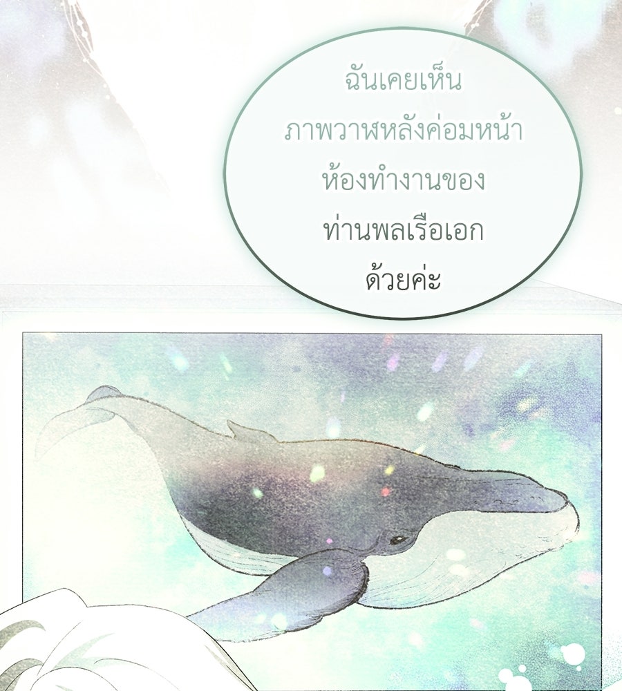 คลื่นรักซัดใจนายเจ้าสมุทร - หน้า 52