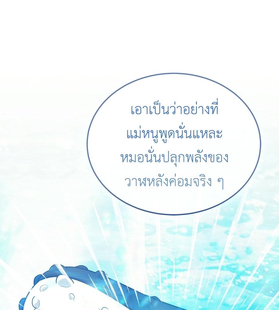 คลื่นรักซัดใจนายเจ้าสมุทร - หน้า 57
