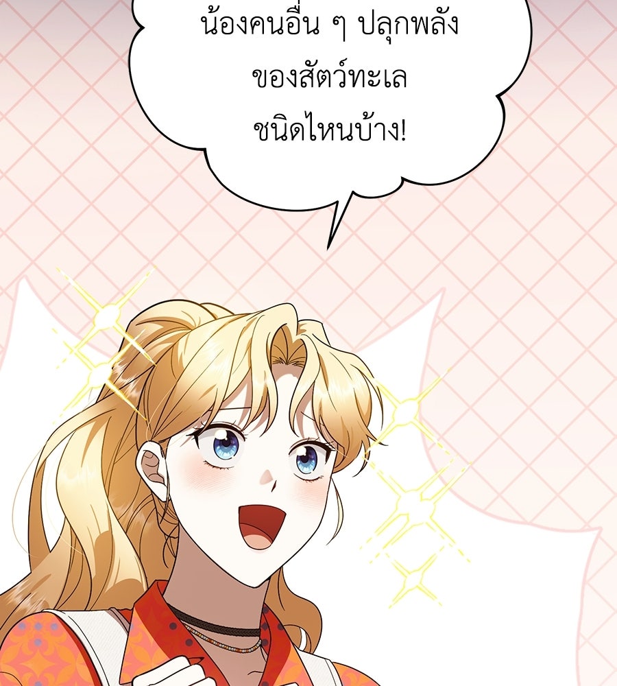 คลื่นรักซัดใจนายเจ้าสมุทร - หน้า 63