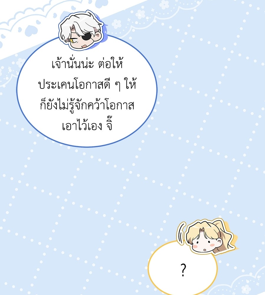 คลื่นรักซัดใจนายเจ้าสมุทร - หน้า 7