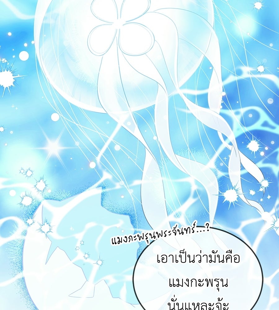 คลื่นรักซัดใจนายเจ้าสมุทร - หน้า 71