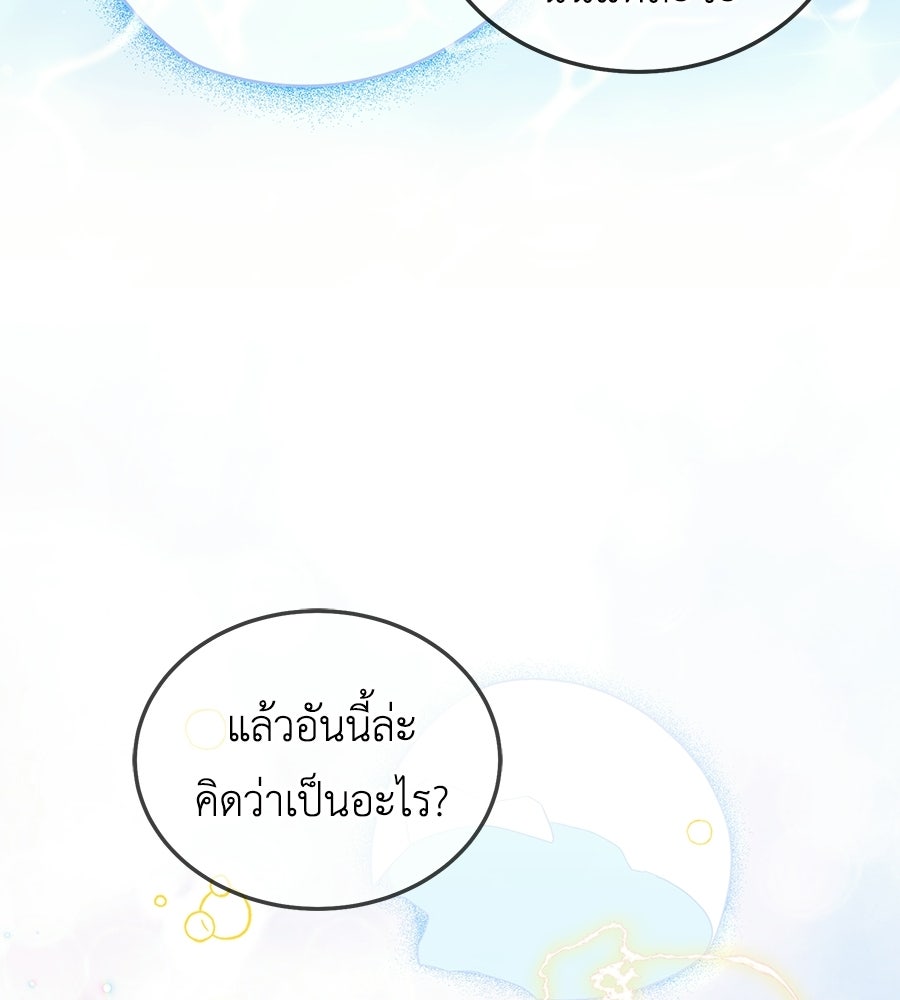 คลื่นรักซัดใจนายเจ้าสมุทร - หน้า 72