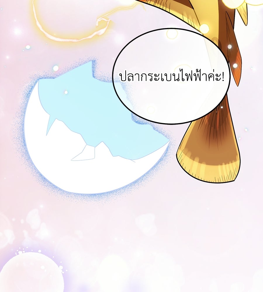 คลื่นรักซัดใจนายเจ้าสมุทร - หน้า 74