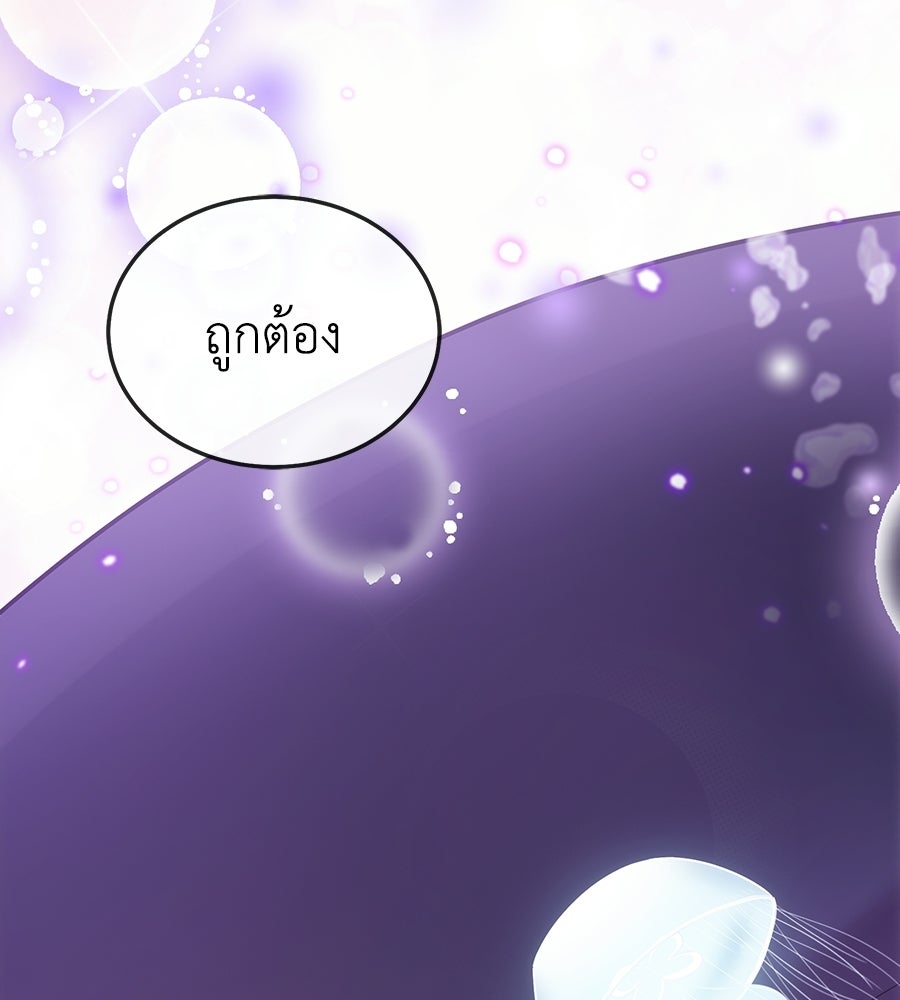 คลื่นรักซัดใจนายเจ้าสมุทร - หน้า 75